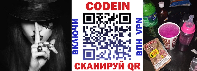 купить наркотики сайты  Морозовск  Кодеин Purple Drank 